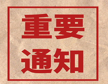 住房城鄉(xiāng)建設部關于發(fā)布行業(yè)標準《
